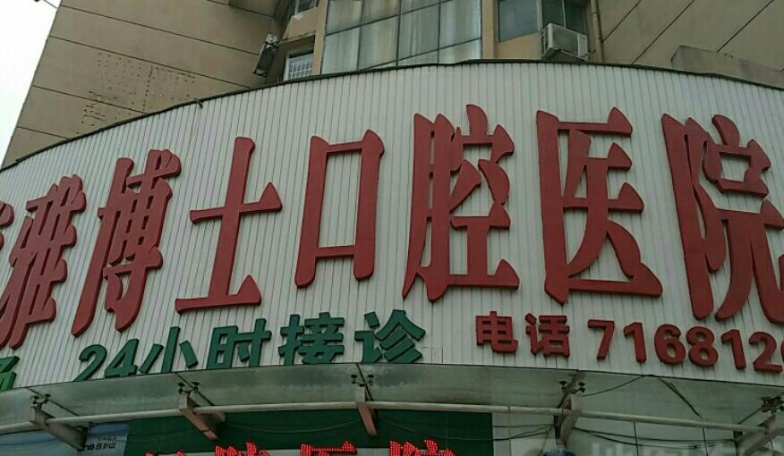 珠海牙齿矫正医院排名榜单汇总!上榜的都是正规的医疗机构!