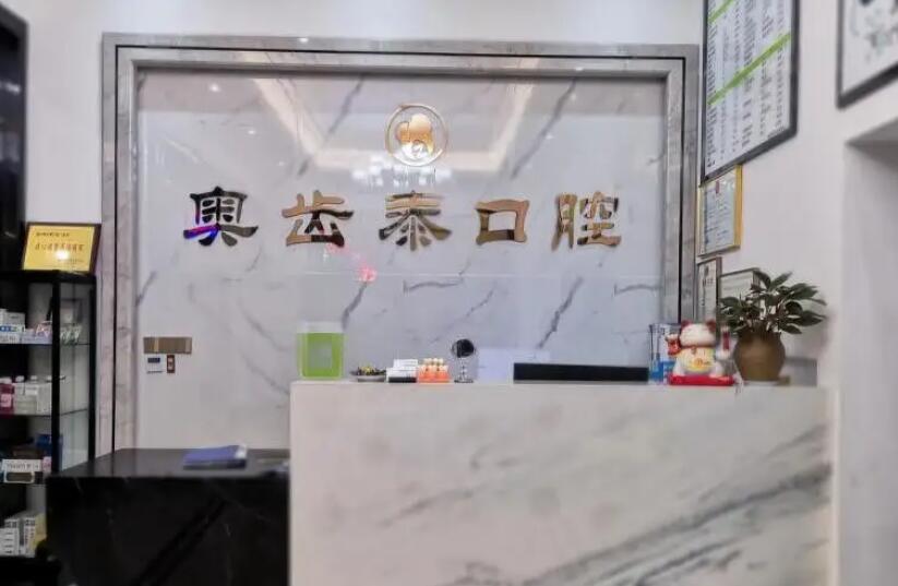 温州牙齿矫正医院排名榜单汇总!各大医院实力大比拼!