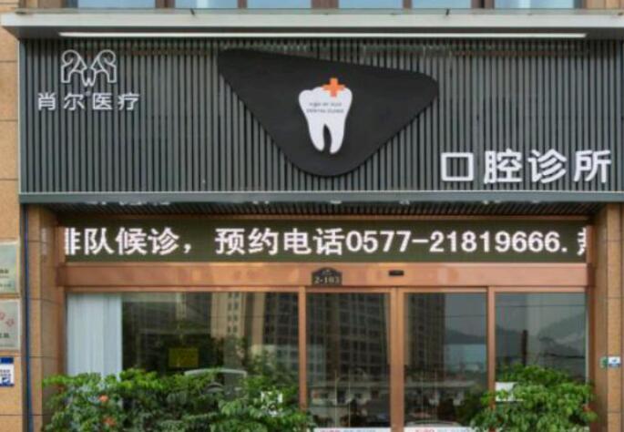 温州牙齿矫正医院排名榜单汇总!各大医院实力大比拼!