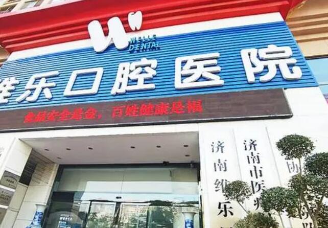 济南牙齿矫正医院排名榜单汇总!五家公立、私立医院供你选择!