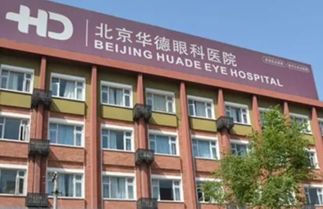 北京十大眼科医院排名榜单汇总!协和医院、301通通上榜!
