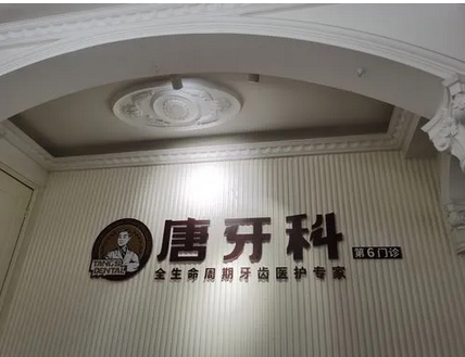 成都口腔科比较好的医院有哪些?新桥、极光、唐牙科等5家荣登红榜!