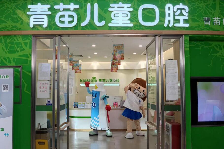 重庆青苗口腔门诊部怎么样啊?口碑实力_收费标准_医生名单