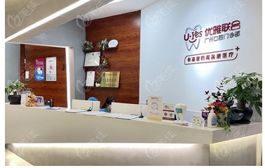 广州十大佳口腔医院有哪些?全是人气高便宜又好的牙科!看看哪些医院在榜~
