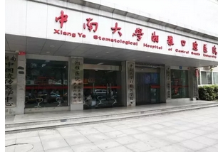 长沙牙科医院点评榜公布!这几家牙科看牙好,收费标准低!