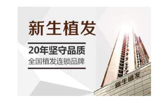 南京植发哪家好一点?专业植发医院怎么选?碧莲盛、新生等介绍!