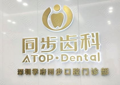 深圳十大口腔医院有哪些?这十家牙科正规技术值得推荐!实力口碑兼具~