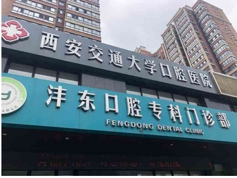 西安又好又便宜的牙科医院有哪些?这5家正规机构看牙无压力!价格便宜口碑又好~