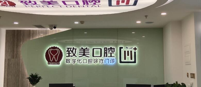 茂名矫正牙齿医院排名榜单汇总!致美口腔、美尔口腔等口碑都不错!
