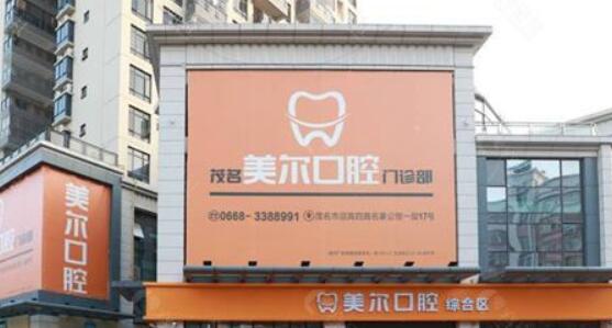 茂名矫正牙齿医院排名榜单汇总!致美口腔、美尔口腔等口碑都不错!