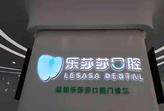 深圳种牙哪家医院好?同步口腔、格伦菲尔等榜上有名!