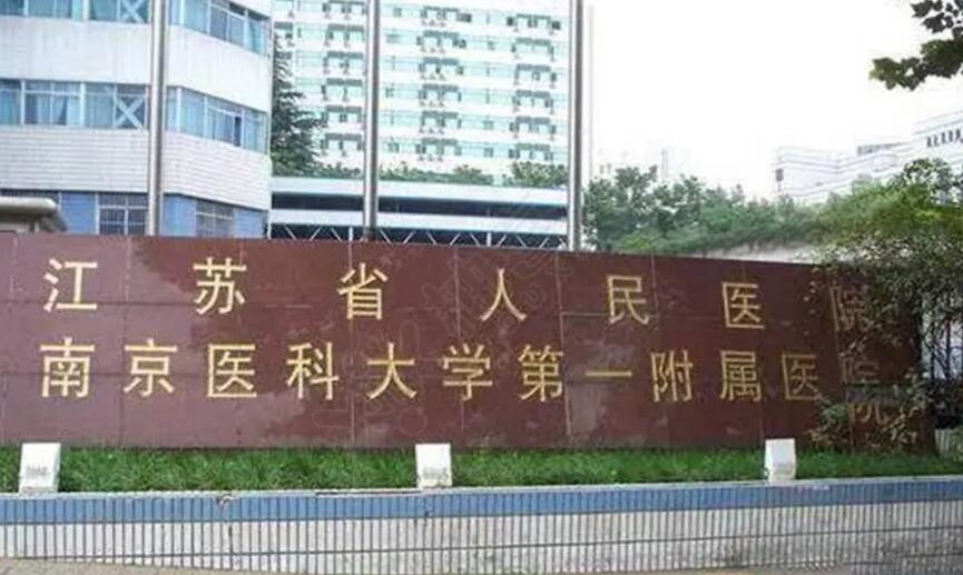南京牙齿矫正排名榜单汇总!各大医院实力点评及价格表参考!