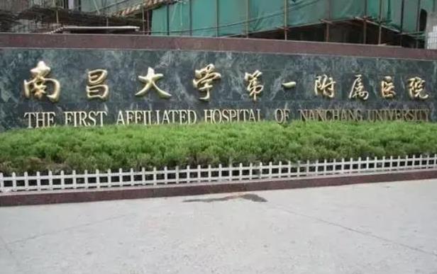 南昌眼科医院排名|当地公立医院口碑汇总!哪家医院实力强