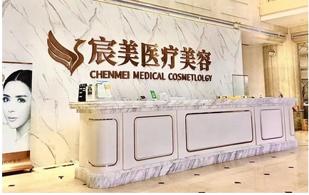 长沙雨花宸美医疗美容门诊部怎么样?手术方法都在这里,网友测评案例告知!