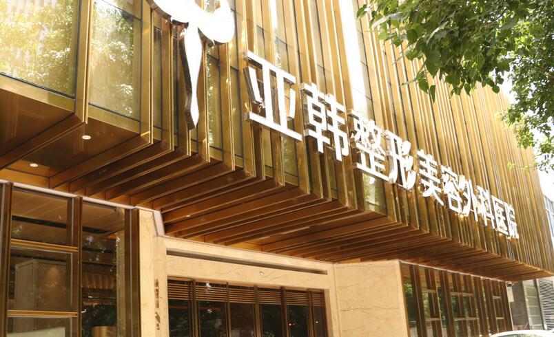 武汉亚韩整形外科医院是正规医院吗?胡志雄、赵贵庆等简介!