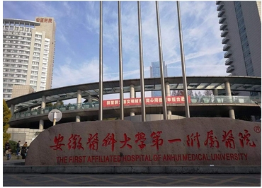安徽医科大学第一附属医院可以做激光脱毛吗?熟练掌握脱毛技术!附美容中心医生介绍~