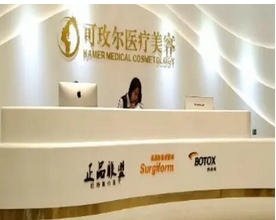 可玫尔医疗美容医院怎么样?医院实力,医生口碑技术快速get!