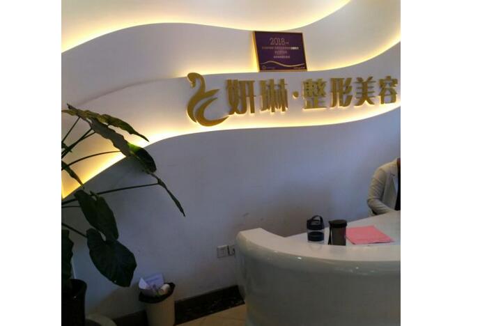 郑州二七妍琳医疗美容部怎么样?当地小众医美机构测评!