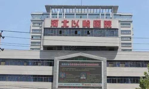 河北以岭医院是私立还是公立?资料介绍,价目表及案例评价公开!