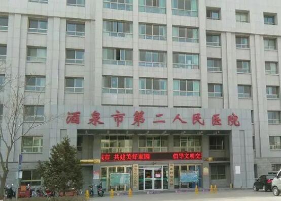酒泉整形美容医院哪家好?酒泉二院、酒泉二十五医院等上榜!