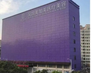 深圳美加美医疗美容正规吗?医院资历-医生详细资料奉上!附整形案例~
