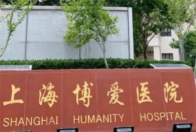 上海博爱医院种植牙多少钱?专家团队公布信息介绍!