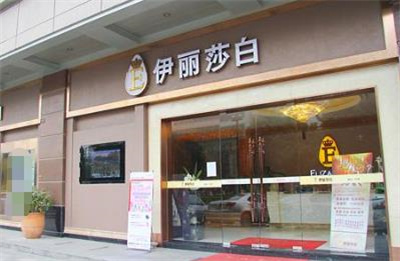 广州丰胸伊丽莎白典范怎么样?医院医生实力公布,内部价格表!