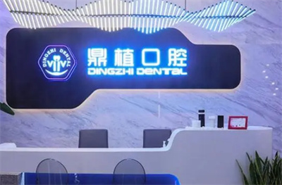 上海鼎植永博口腔门诊部地址公布,医生名单分享,案例参考