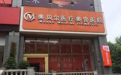 南京美贝尔美容医院打瘦脸多少钱?价格费用明细_近期案例图详情