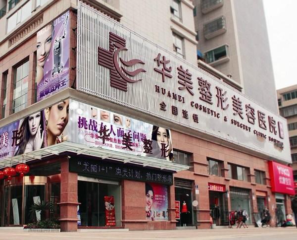 广州华美医疗美容医院是三甲医院吗?资质简介公开!附医生名单