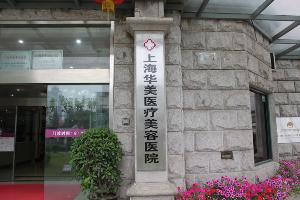 上海华美做鼻子怎么样?哪个医生好?谢卫国、李健技术点评!