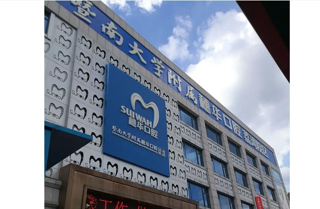 穗华口腔医院医生简介公开:胡文华、张锡金,种植、正畸各有擅长!