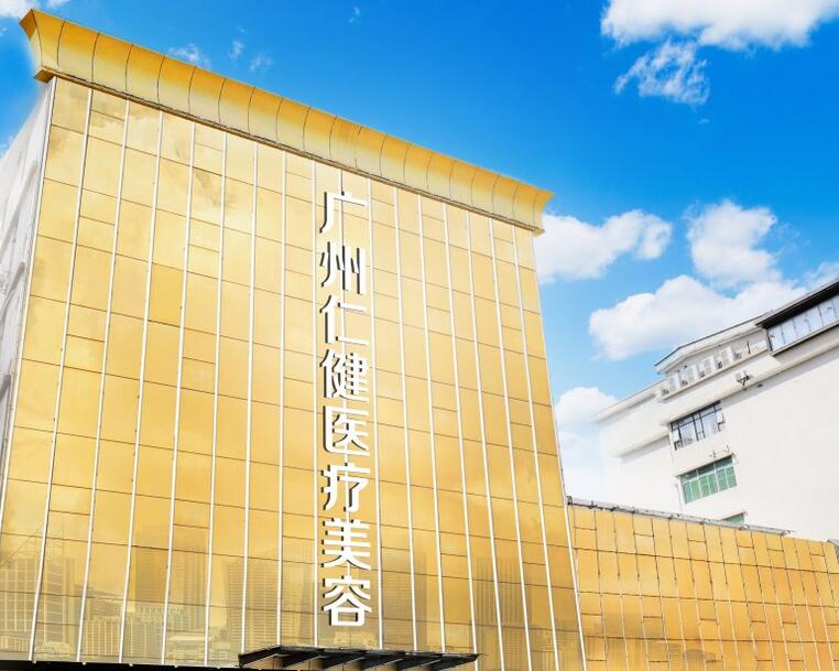 广州仁健植发怎么样?医院简介、头顶加密案例图、价格表