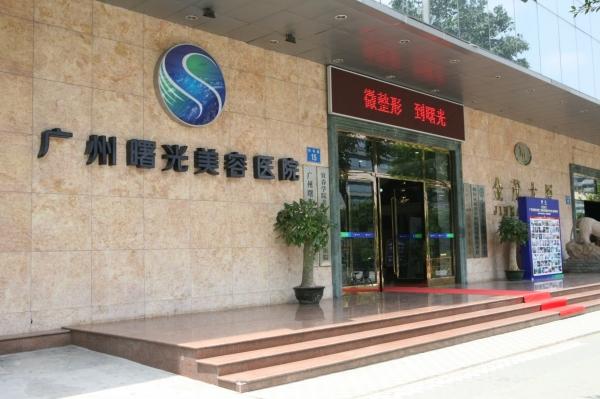 广州曙光整形医院做抽脂要多少钱?价格收费新标准更新!