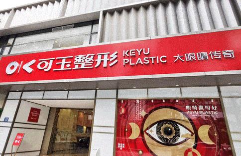广州可玉医疗美容门诊部怎么样?刘韶瑞、唐志荣医生简介-双眼皮科普