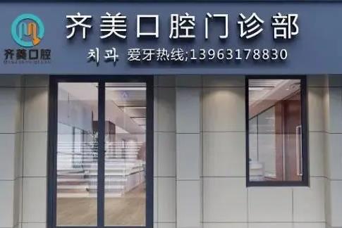 上海齐美矫正正规吗?袁峰、冯静谁的技术好?矫正手术案例