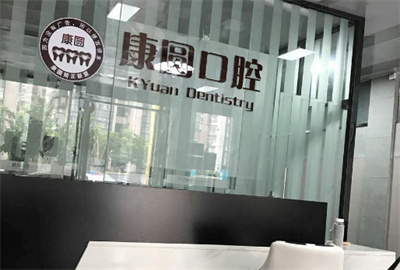 上海康圆口腔种植怎么样?真人案例反馈+2023价格表