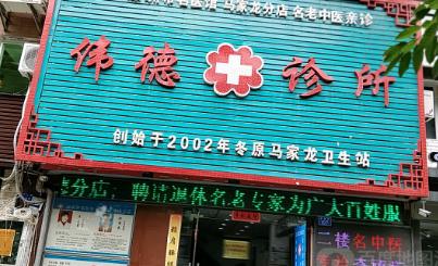 上海伟德口腔种植牙怎么样?收费贵吗?种植科普分享!