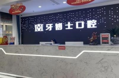 牙博士正畸医生简介?内附牙齿矫正案例!