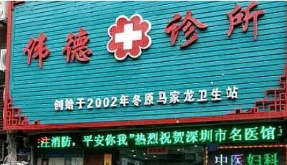 上海伟德口腔门诊怎么样?口碑好吗?实力好不好?