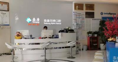 泰康拜博口腔种植牙价格怎么样?2023年价格表更新!医院简介!