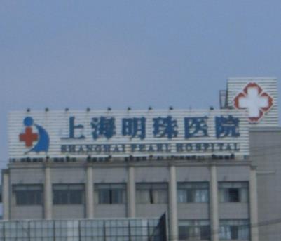 上海明珠医院牙齿矫正费用怎么样?价格表公布,附矫正案例参考