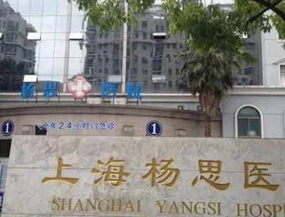 上海杨思医院正畸科怎么样?专家提醒科普知识,矫正求美点进来看~