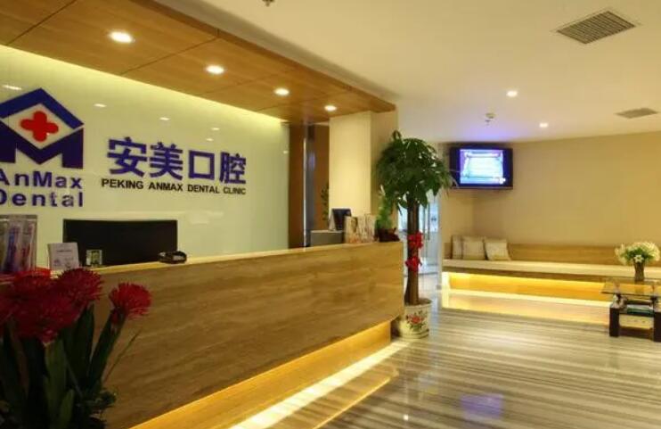 北京安美口腔种牙价格表2023年上新!廖汉英等简介公布