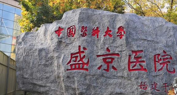 盛京医院赵宇医生去疤痕怎么样?人气专家实力测评!