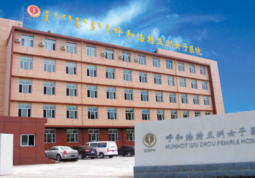 呼和浩特整形正规医院有哪些?内附医院信息介绍