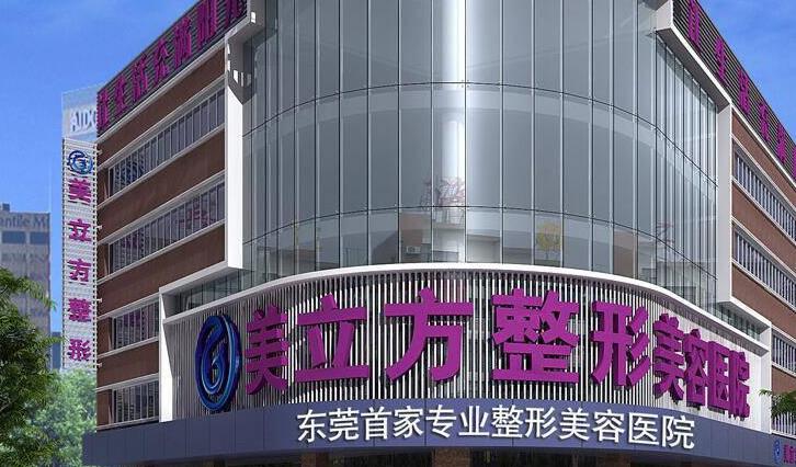 东莞割双眼皮的医院哪家好?正规整形医美实力测评!