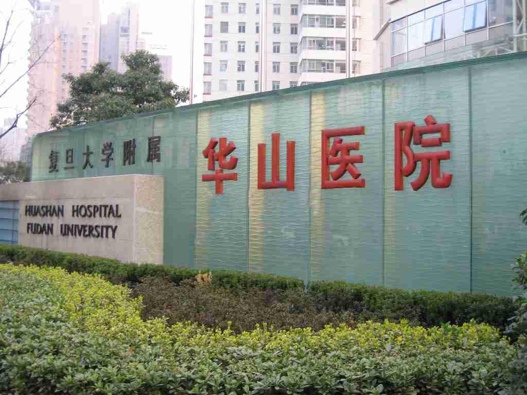 上海整形医院前三的有哪些?口碑榜单更新!华山医院整形科、伯思立...