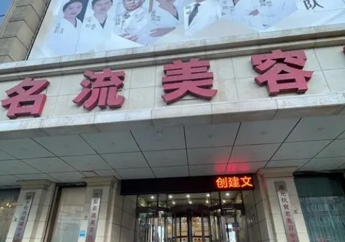 沈阳哪家隆胸医院好?实力医院排名一览!