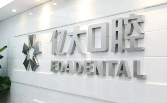 上海亿大口腔是正规医院吗?医院简介|坐诊专家名单!